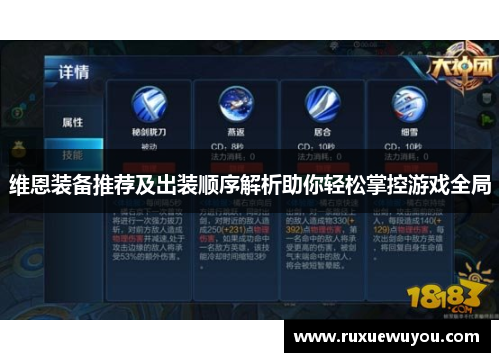 维恩装备推荐及出装顺序解析助你轻松掌控游戏全局