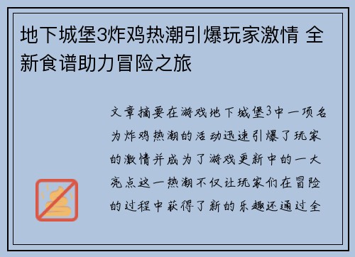 地下城堡3炸鸡热潮引爆玩家激情 全新食谱助力冒险之旅