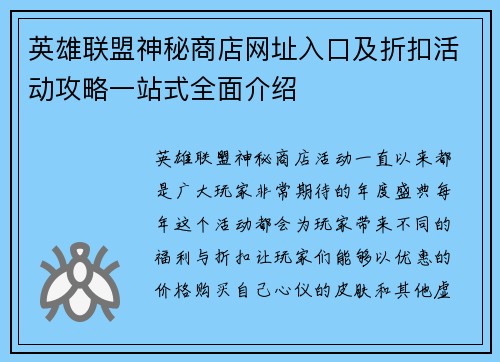 英雄联盟神秘商店网址入口及折扣活动攻略一站式全面介绍