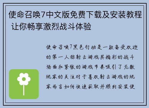 使命召唤7中文版免费下载及安装教程 让你畅享激烈战斗体验