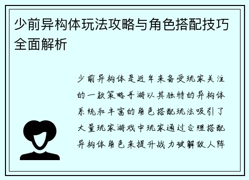 少前异构体玩法攻略与角色搭配技巧全面解析