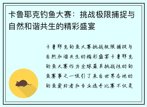 卡鲁耶克钓鱼大赛：挑战极限捕捉与自然和谐共生的精彩盛宴