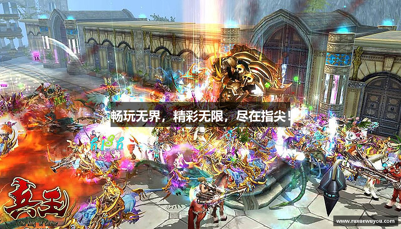 畅玩无界，精彩无限，尽在指尖！